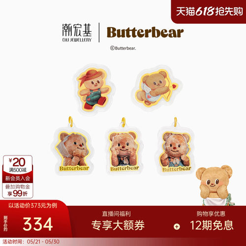 潮宏基黄油小熊足金金币包挂件黄金投资金手机链摆件联名生日礼物