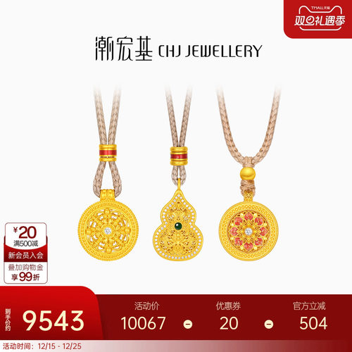 潮宏基臻金臻钻黄金钻石项链宝相花葫芦足金套链古法礼物高级感