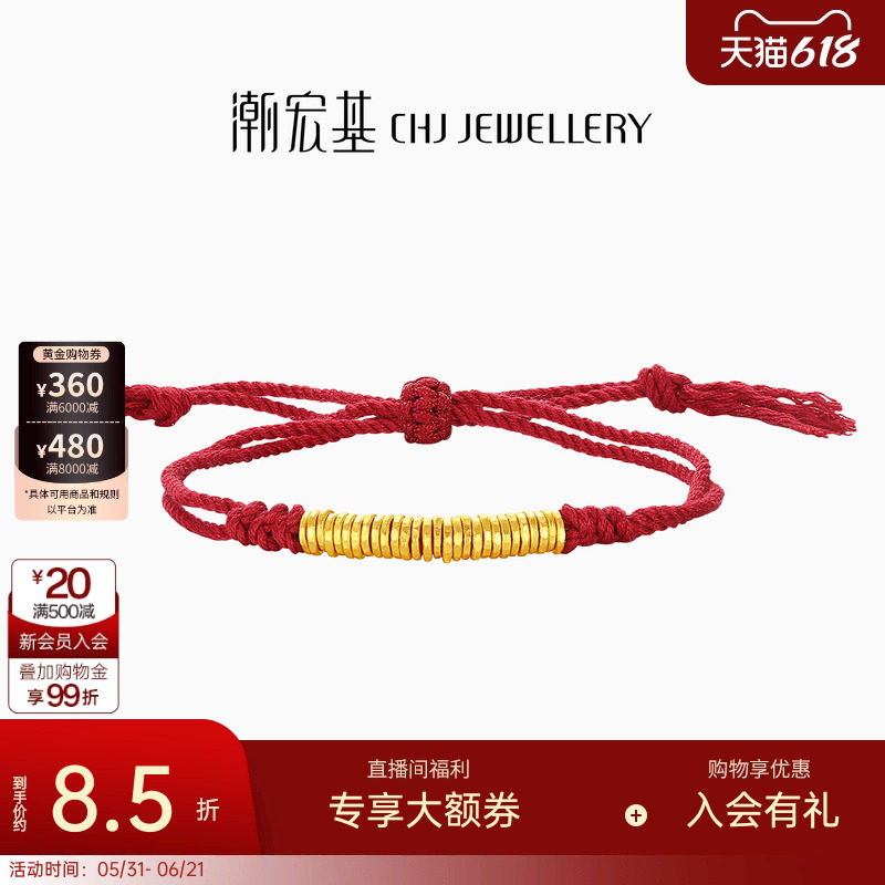 潮宏基盘缠金足金手链手绳黄金红绳盘缠金情侣计价生日礼物