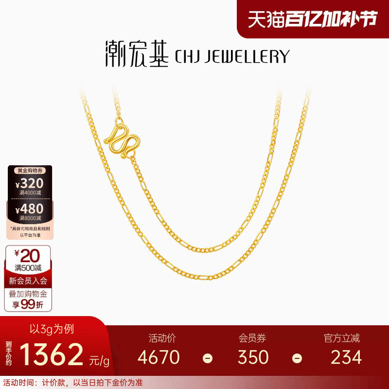 潮宏基简黄金项链足金O字链锁骨链素链项链女百搭生日礼物 计价 H