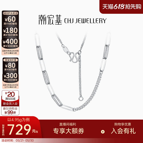 潮宏基铂雅环扣铂金项链PT950