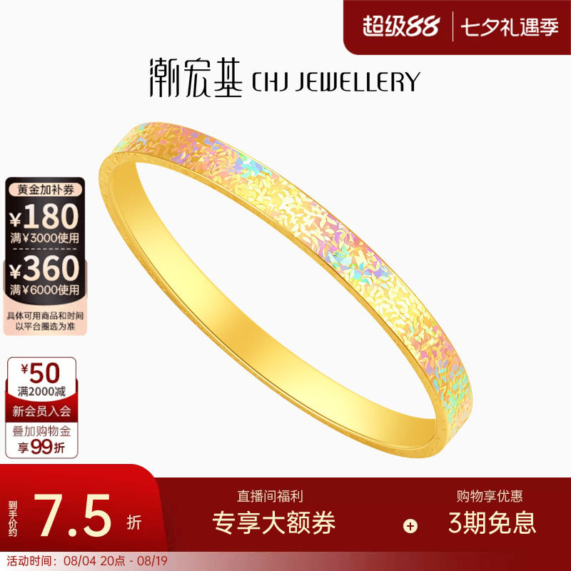 潮宏基彩虹金幻彩碎碎冰黄金手镯5G足金爆闪三金七夕情人节计价