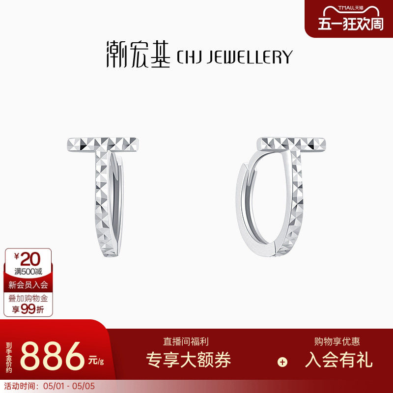潮宏基至简铂金耳环白金PT950耳钉轻奢高级感送女友生日礼物