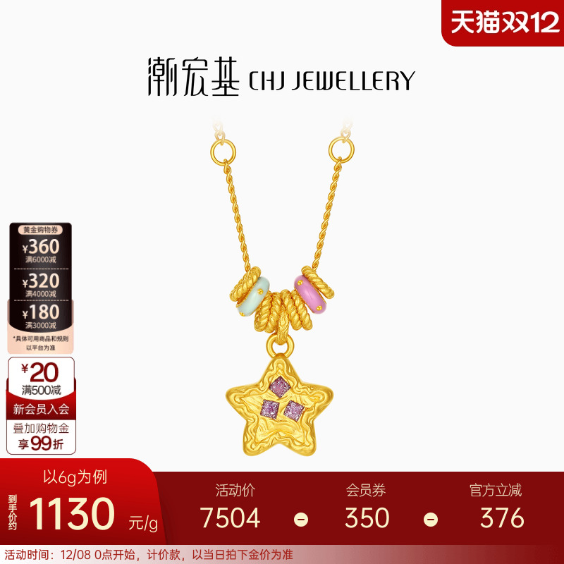 潮宏基陨石星星黄金项链彩色鎏彩跑环金圈足金套链圣诞礼物 计价