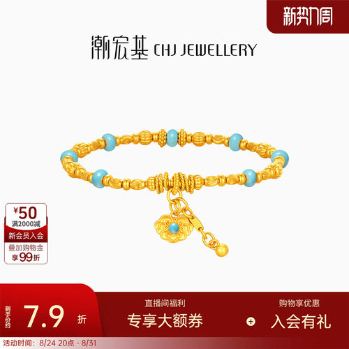 潮宏基弘黄金手链足金古法鎏彩手饰猫眼珠算盘珠新中式女送礼计价
