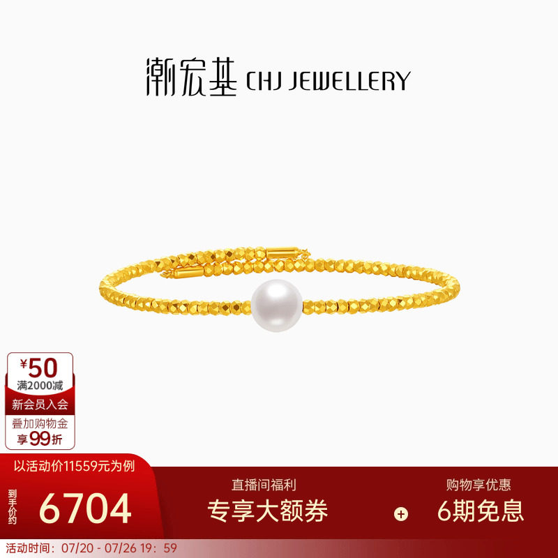 潮宏基足金手镯黄金蹦迪珠珍珠爆闪镯子5G金妇女节高级感女