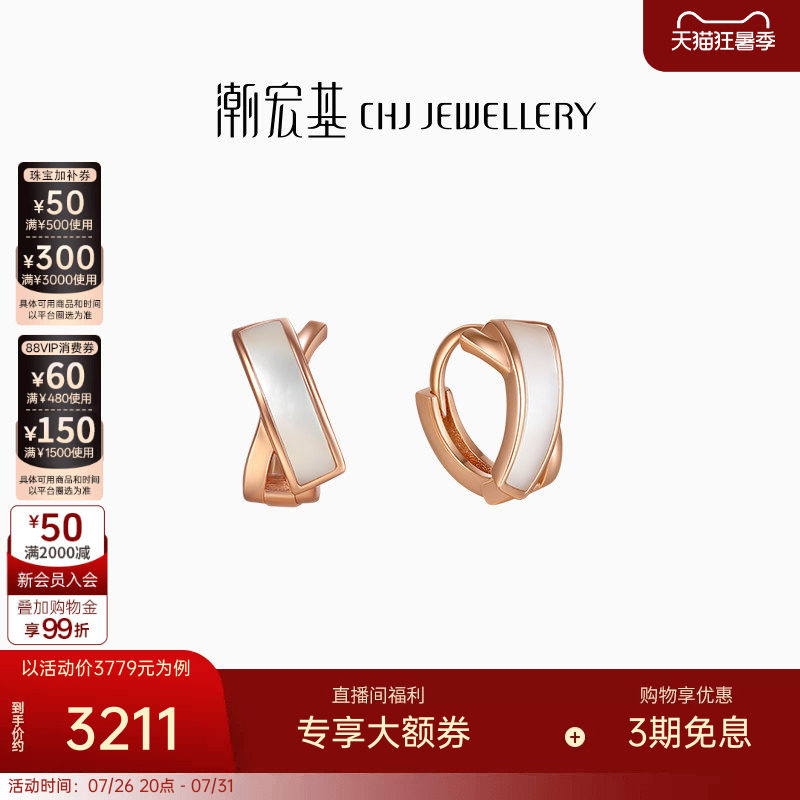潮宏基几何18k金母贝耳钉
