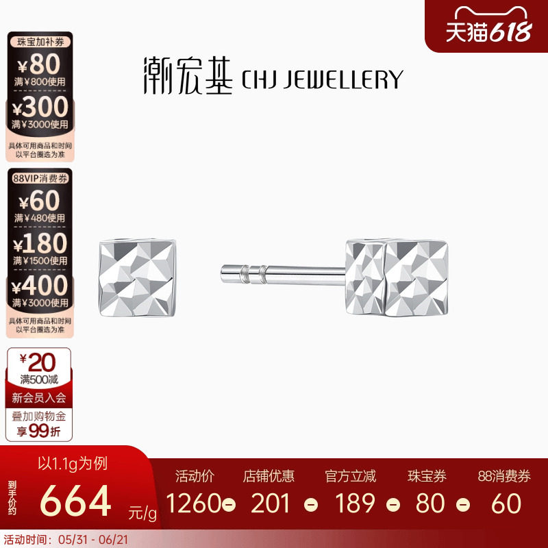 潮宏基铂雅铂金耳钉PT950耳饰白金方糖几何时尚养耳生日礼物