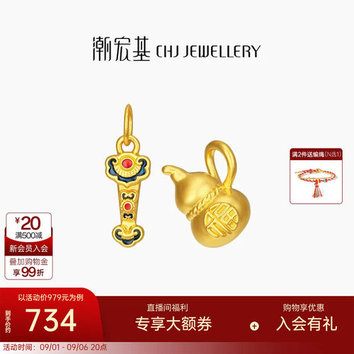 潮宏基好事发生黄金吊坠转运串珠足金5D硬金鎏彩如意葫芦