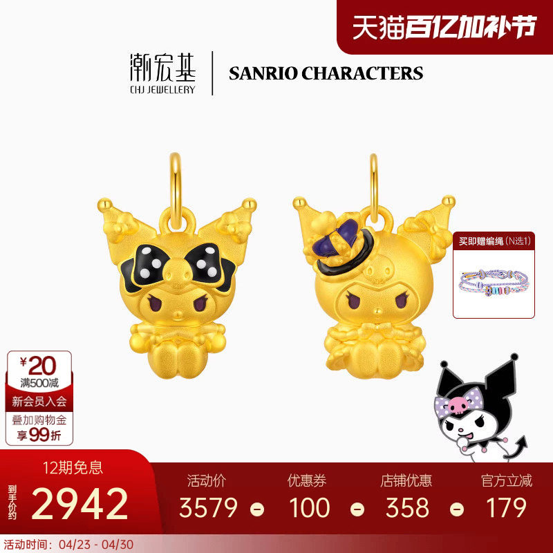 三丽鸥周年潮宏基皇冠酷洛米黄金吊坠足金挂坠转运串珠生日礼物女