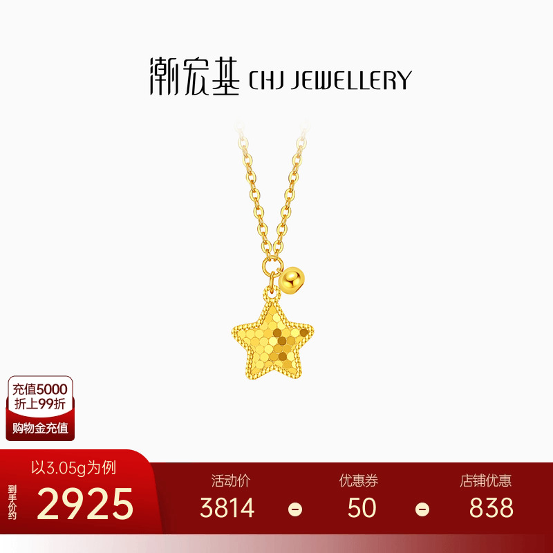 潮宏基高光金足金套链黄金项链5G镜面金星星送女友计价生日礼物