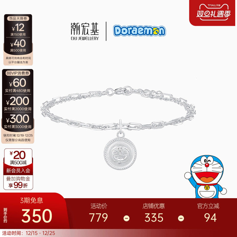 潮宏基哆啦A梦s925银手链