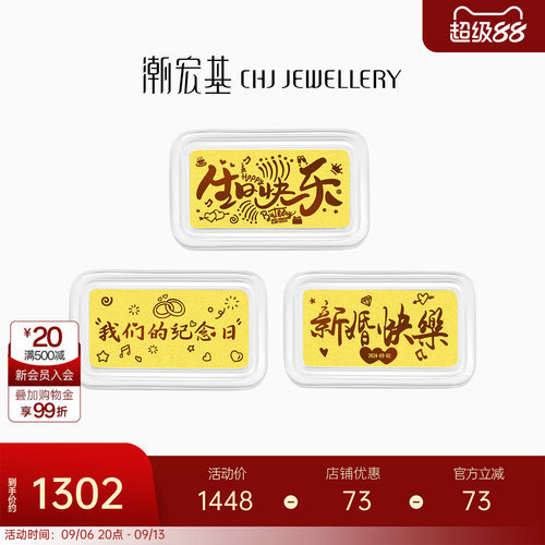 潮宏基定制款第1桶金足金金条黄金投资金摆件情侣纪念生日送礼
