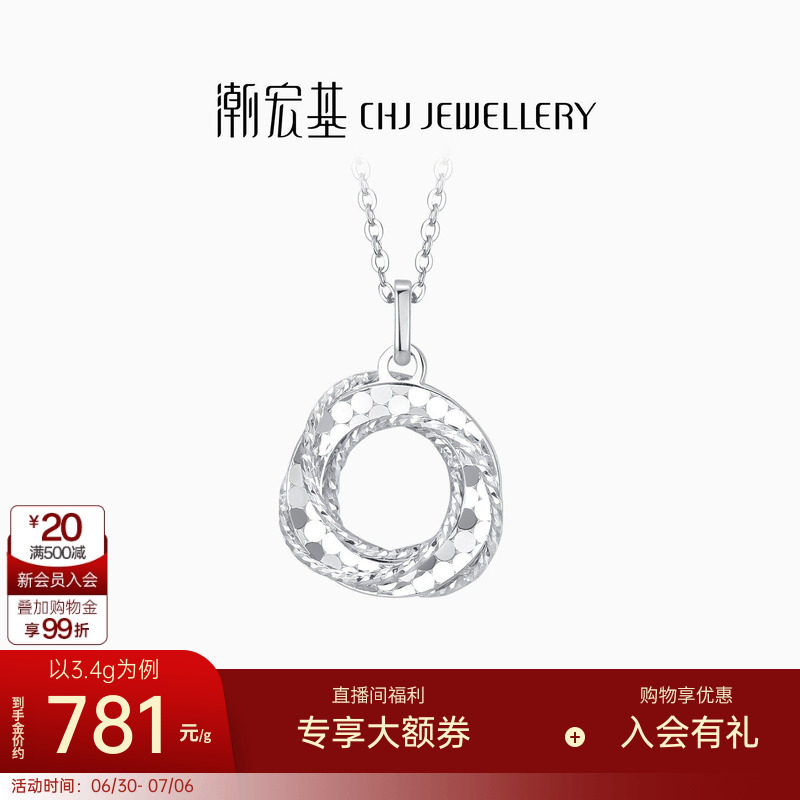 潮宏基铂雅铂金碎碎冰项链PT950坠链套链莫比乌斯环CNC生日礼物