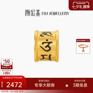 潮宏基臻金弘黄金串珠足金转运珠硬金六字真言国潮送男友礼物X6