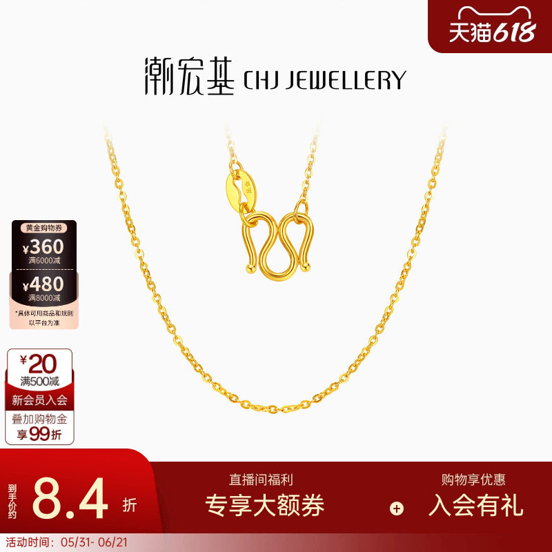 潮宏基黄金项链素链足金锁骨链配链经典百搭叠戴女生日礼物 计价