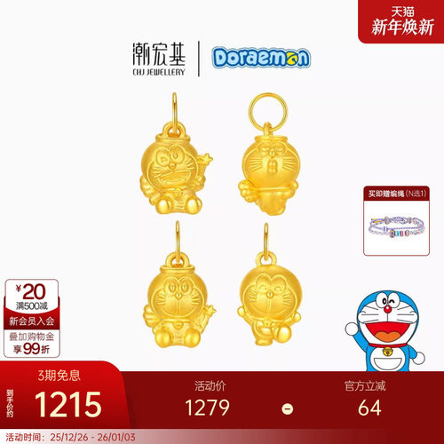 潮宏基哆啦A梦联名黄金吊坠足金挂坠礼物硬金转运串珠纪念礼物
