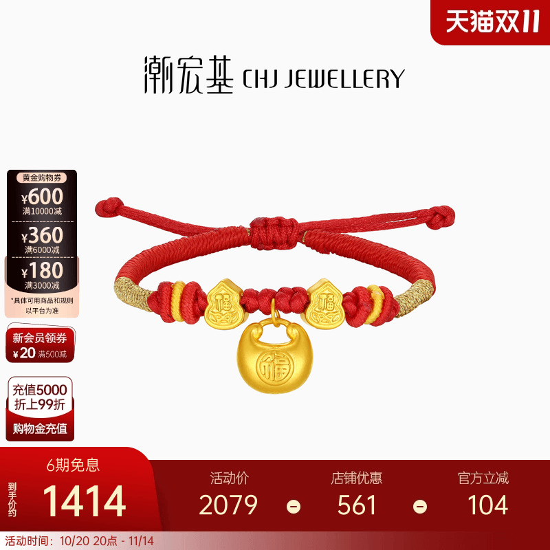 潮宏基宝护小胖福黄金手链足金手绳红绳5D硬金显大葫芦宝宝满月礼