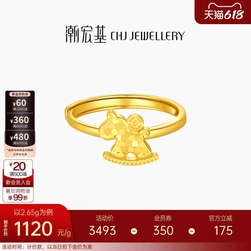 潮宏基好事发生5G足金戒圈黄金戒指指环手饰生肖马上有钱 计价