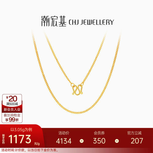 潮宏基足金侧身链百搭计价