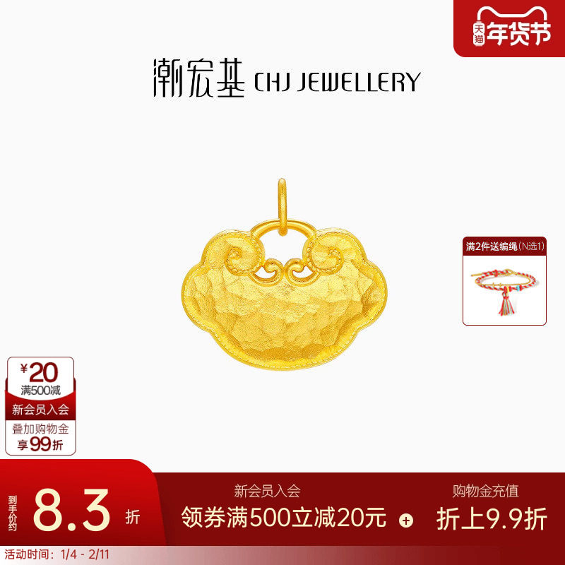 潮宏基如意臻锁黄金吊坠足金挂坠转运串珠古法锤纹祥云锁 计价,黄金,细金工艺计价黄金吊坠,淘宝优惠券,粉丝福利购,淘宝优惠卷