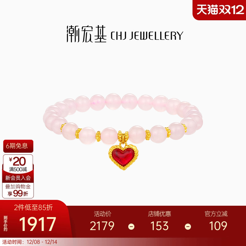 潮宏基IN+小心意黄金水晶手链足金手饰5D硬金珐琅爱心L生日礼物