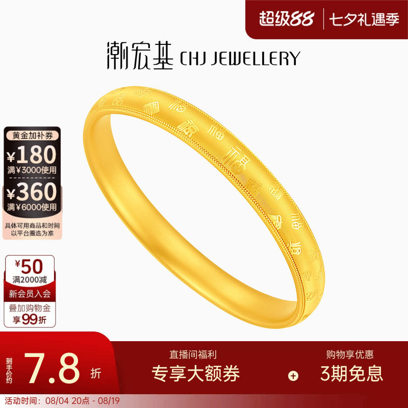 潮宏基弘泥鳅背百福黄金手镯经典轮胎镯足金拉丝古法大克重 计价