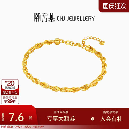 潮宏基黄金手镯5G足金手饰时尚足金手链通勤爆闪生日送礼计价