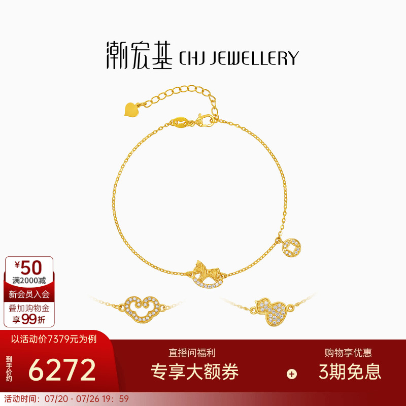 潮宏基繁星福佑黄金钻石手链足金手饰5G金葫芦福禄如意高级感轻奢