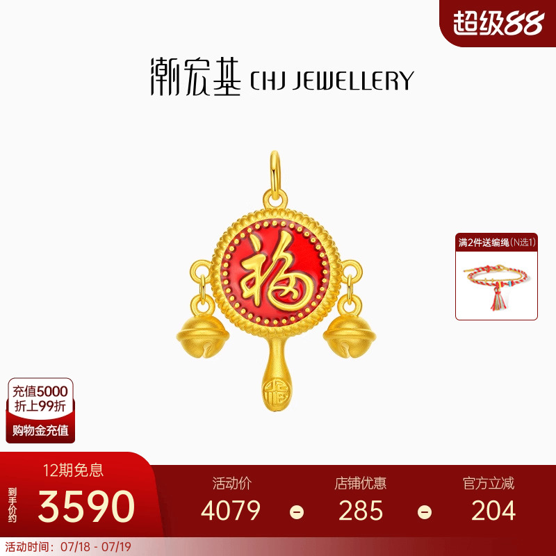 潮宏基 好事发生宝护 黄金吊坠足金挂坠3D硬金珐琅拨浪鼓礼物 X