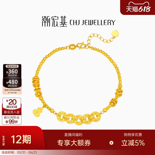 潮宏基臻金珍藏五帝钱币黄金手链足金串5G葫芦碎碎冰卟纪念礼物