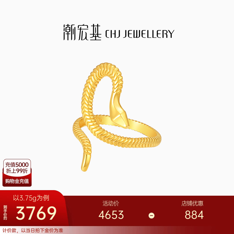 潮宏基灵蛇足金戒指5G黄金
