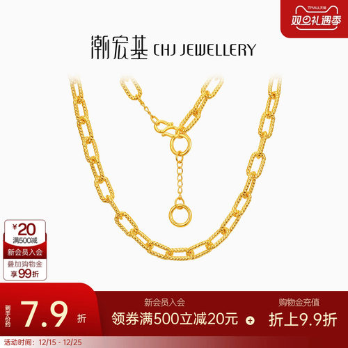 潮宏基御范环扣足金项链黄金5D硬金显大套链高级感轻奢礼物计价