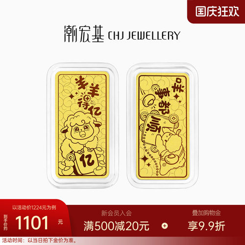 潮宏基第1桶金黄金足金实心金条