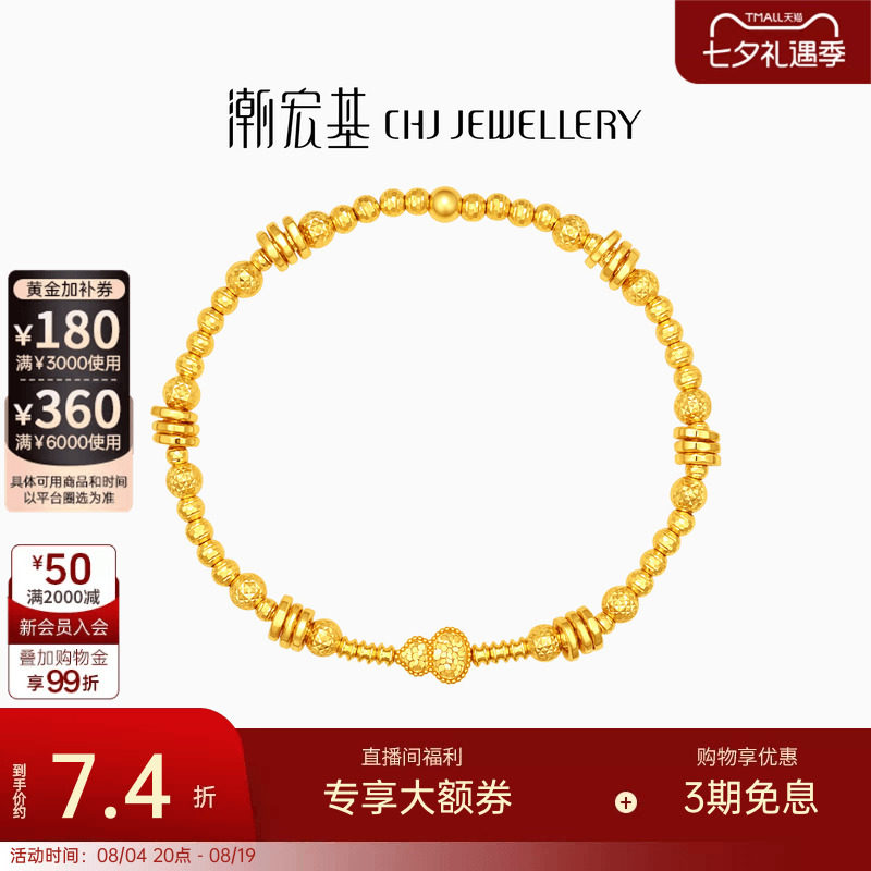 潮宏基福禄葫芦黄金手链足金手饰爆闪碎碎冰车花送妈妈礼物计价