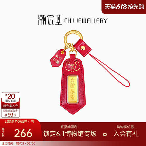 潮宏基考神金榜题名上上签黄金金条足金挂件金钞投资金钥匙扣摆件