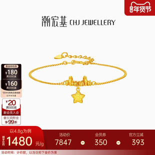 潮宏基好事发生陨石星星足金手链5G黄金爆闪碎金情人节女 计价