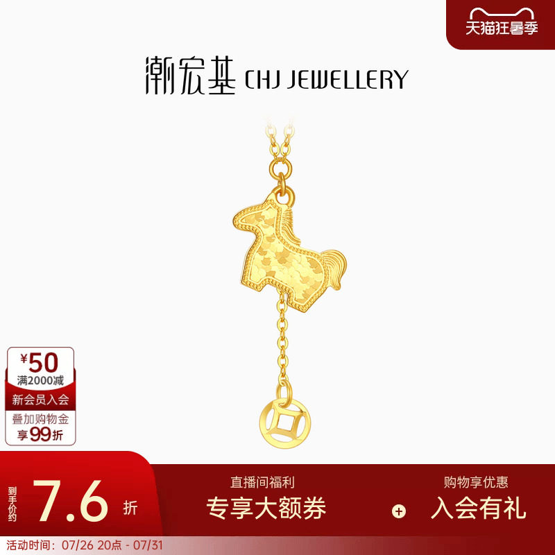 潮宏基好事发生马上有钱足金项链黄金碎碎冰5G生肖计价