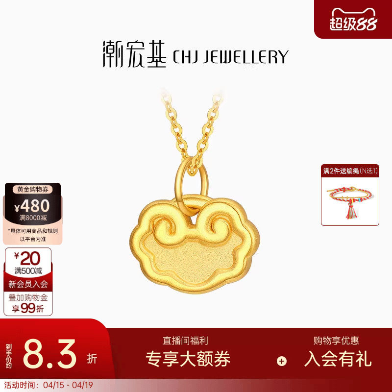 潮宏基好事发生黄金吊坠足金串珠长命锁祥云挂坠女生日礼物计价