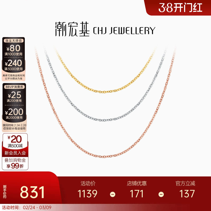 潮宏基O字链18K金玫瑰金素链项链红白黄彩金锁骨链配链生日礼物L