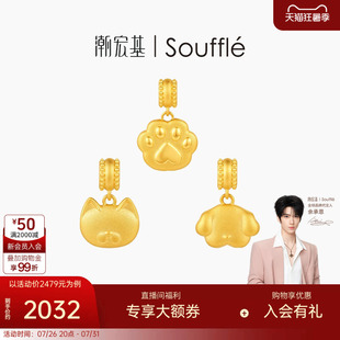 【余承恩同款】潮宏基souffle萌宠黄金吊坠足金挂坠颈饰5D硬金