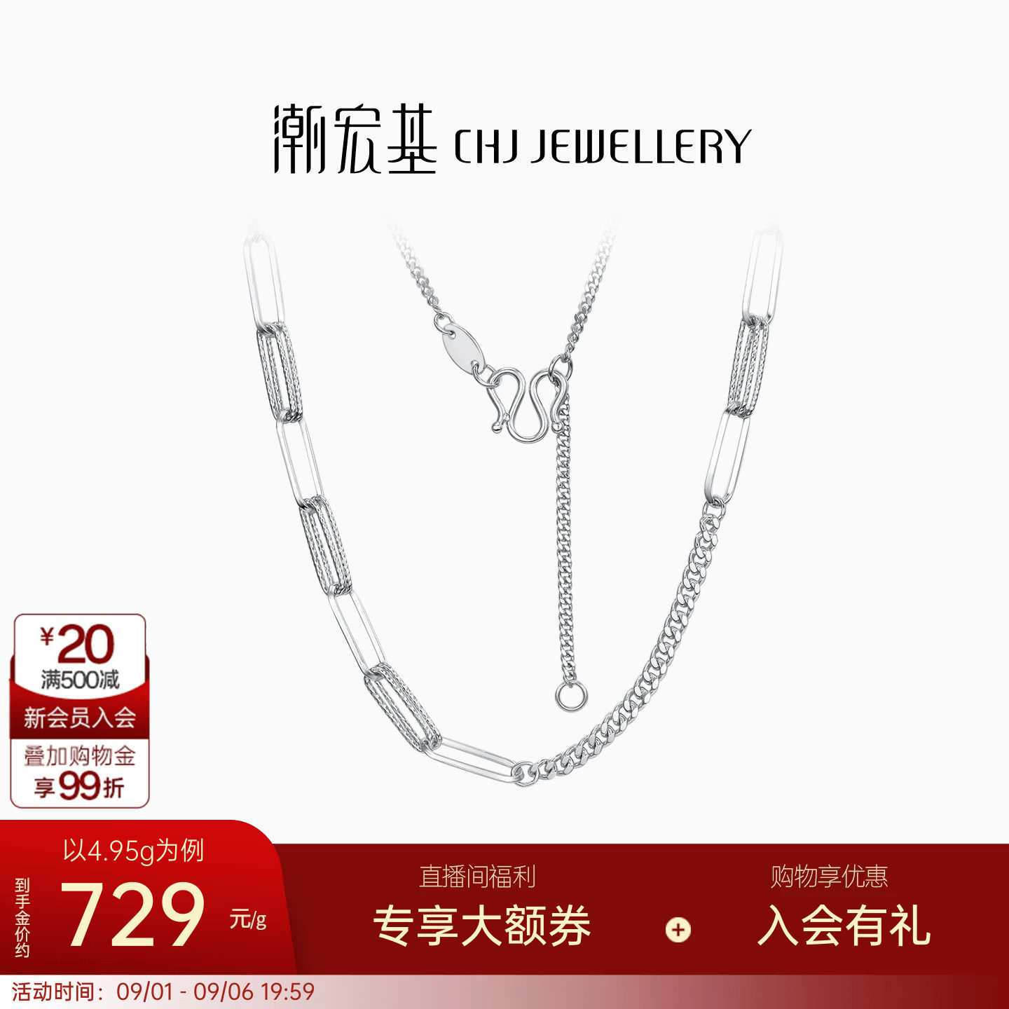 潮宏基铂雅环扣铂金项链PT950