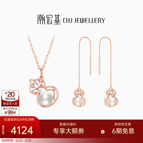 潮宏基红18k红珍珠钻石项链耳线