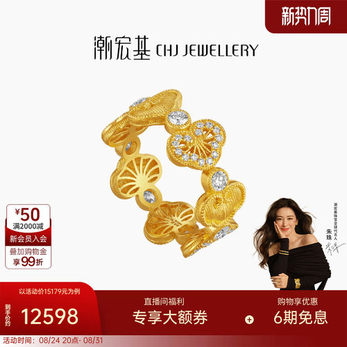 【朱珠同款】潮宏基非遗花丝如意黄金钻石戒指足金手饰5G金送礼W