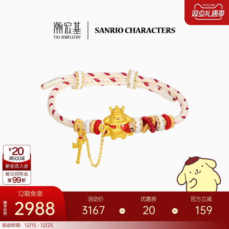 潮宏基三丽鸥布丁狗足金手链黄金手绳5D硬金国王正版L生日礼物