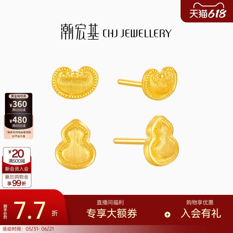 潮宏基弘黄金耳钉足金耳环黄金耳饰元宝葫芦拉丝高级感女礼物计价