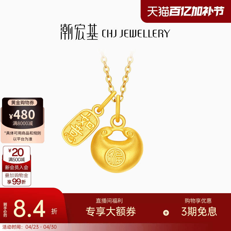 潮宏基臻金弘小胖福足金项链金坨坨黄金坠链如意吊坠生日礼物计价