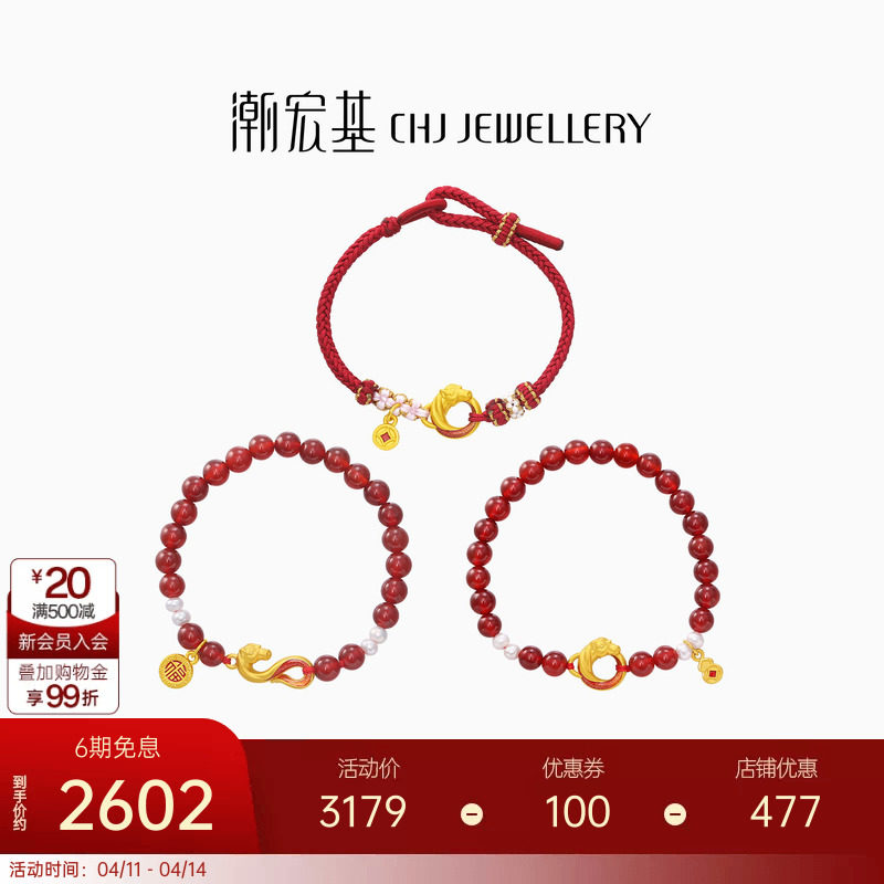 潮宏基五福马黄金珍珠玛瑙手链足金手串手绳硬金平安扣骐骥红绳