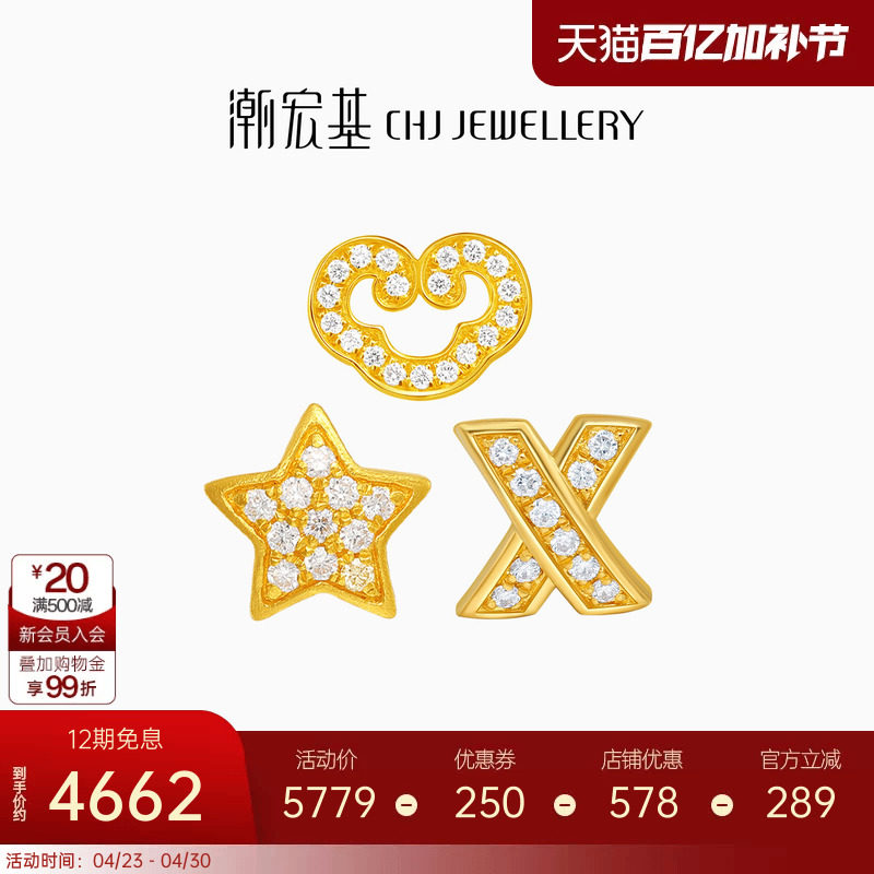 潮宏基繁星黄金钻石耳钉足金耳环耳饰5G金星星如意高级感轻奢礼物