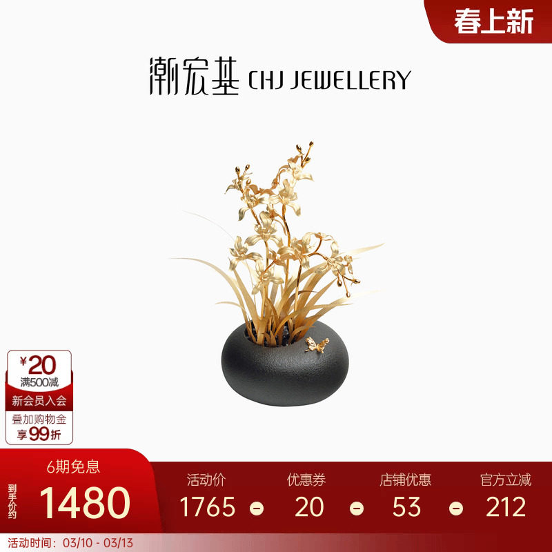 潮宏基兰花盆栽金箔摆件兰叶蝴蝶高级感纪念礼物礼品商务送礼 L